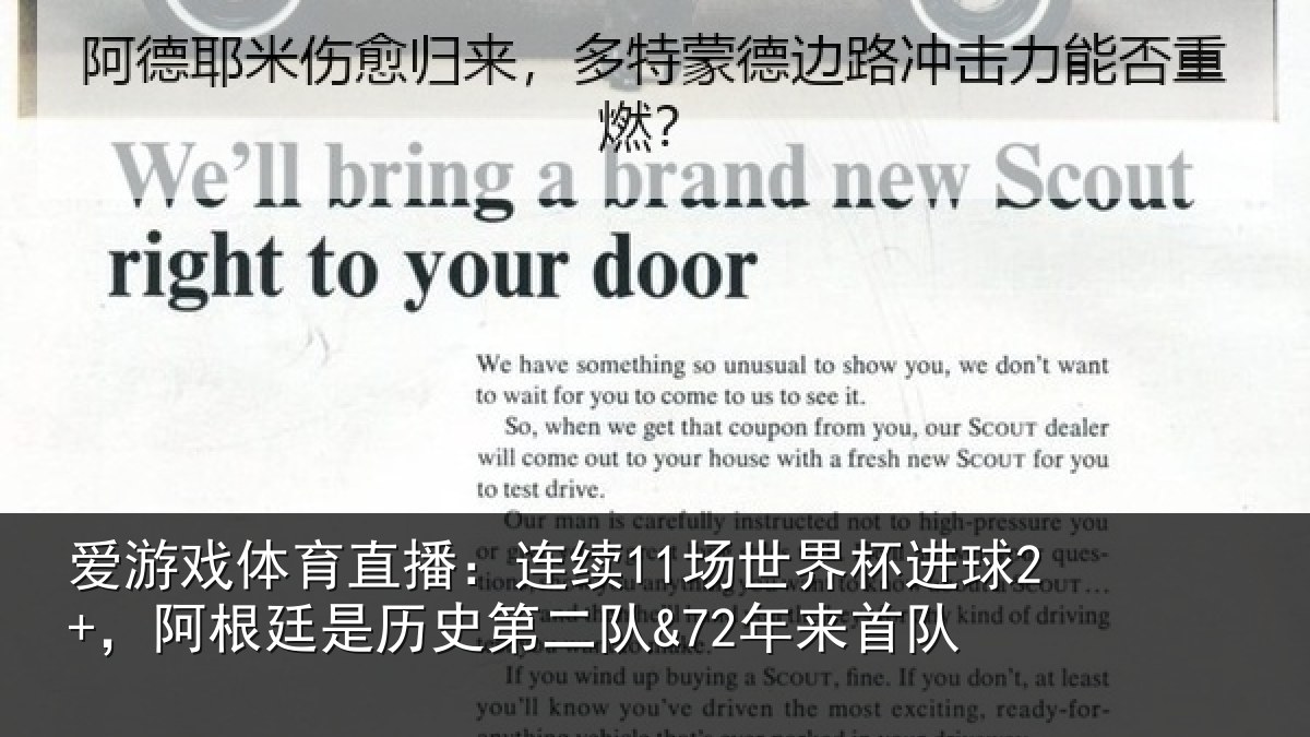 爱游戏体育直播:连续11场世界杯进球2+,阿根廷是历史第二队&72年来首队