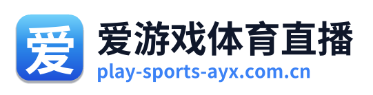 爱游戏体育直播 Logo